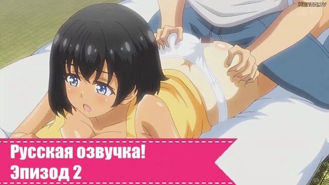 Summer Inaka no Seikatsu_2_rus Аниме/Хентай/Русская озвучка/RUS/ПОРНО/ИНЦЕСТ/TABOO