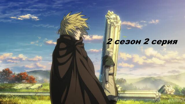 Сага о Винланде 2 сезон 2 серия.1080. На русском. Субтитры. Аниме. Смотреть.