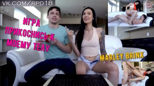 Игра прикоснись к моему телу - Марли Бринкс (Marley Brinx) русская озвучка кремпай инцест порно porn porno sex pov