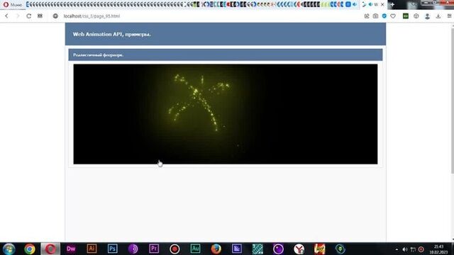 Web Animation API. Реалистичный салют на HTML, CSS и Javascript.