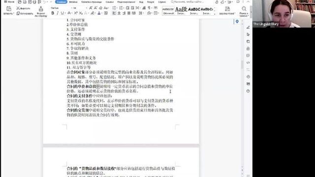 Перевод договора с китайского на русский язык