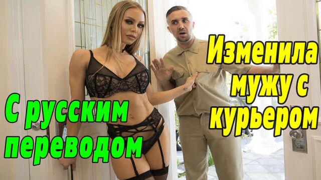 Nicole Aniston ПОРНО С ПЕРЕВОДОМ [русские субтитры brazzers]