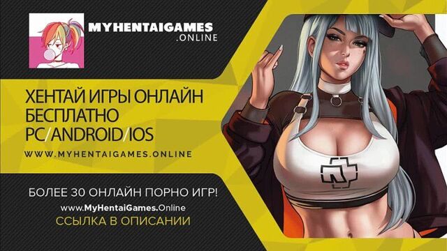 Хентай с Футанари | Futa Hentai Мир Футанари | Futanari World фатальная ошибка (капитан амеба) (короткометражный фильм)