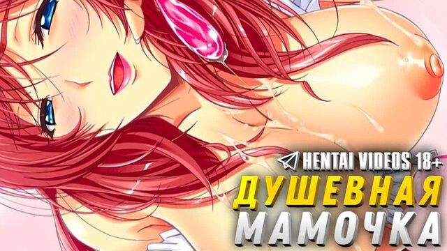 Мама извращенка