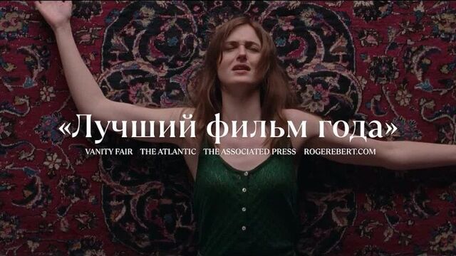 Худший человек на свете 2021 русский трейлер фильма