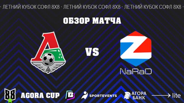 17.10.2022 - Нарад - Локо-2 3:2 (2:2)