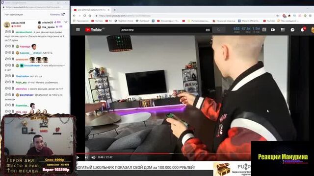 [Реакции Манурина] МАНУРИН СМОТРИТ: БОГАТЫЙ ШКОЛЬНИК ПОКАЗАЛ СВОЙ ДОМ за 100.000.000 РУБЛЕЙ!
