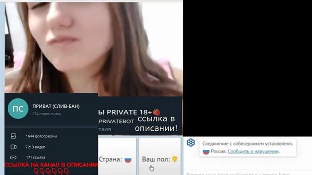 СЛИВ ЧАТ РУЛЕТКИ 18+ OMEGLE СЛИВ (БОЛЬШЕ ЗАПИСЕЙ - СМОТРИ ОПИСАНИЕ)