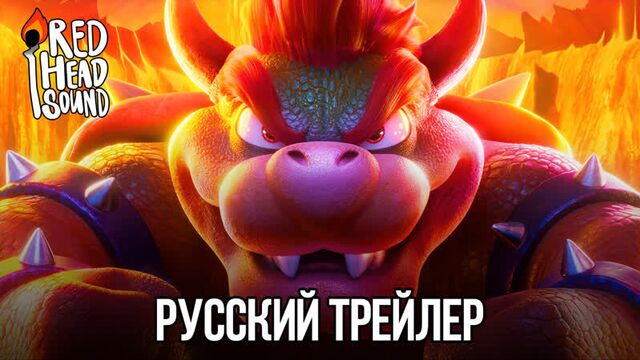 Супербратья Марио | Русский трейлер (Дубляж Red Head Sound) | Мультфильм 2023