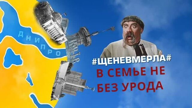 #Щеневмерла# В семье не без урода.