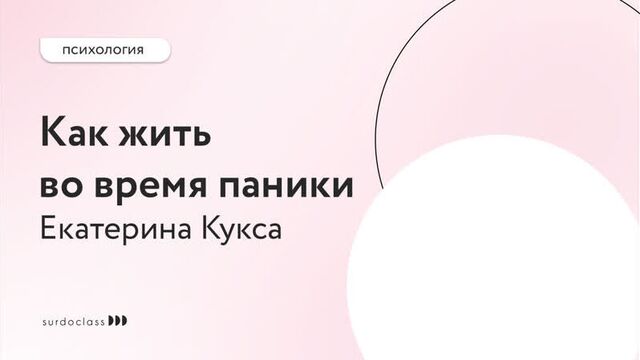 Как стать оплотом стабильности. Екатерина Кукса (видео с субтитрами)