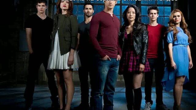 Волчонок - 4 сезон 2 серия _________________________________________________________________ смотреть онлайн сериал фильм hd полностью на русском языке лицензия dvd 720 дубляж 2014 целиком трейлер trailer качество перевод Teen Wolf