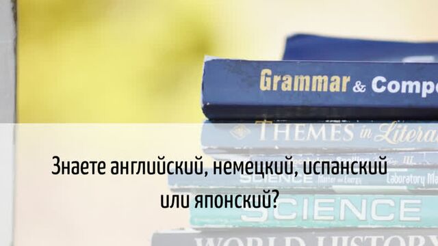 Комплексный курс для письменных переводчиков с английского, немецкого, испанского или японского на русский