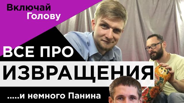 СЕКСУАЛЬНЫЕ ИЗВРАЩЕНИЯ! (Панин и нога)