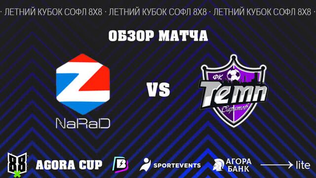 20.10.2022 - Нарад - Темп 5:1 (0:1)