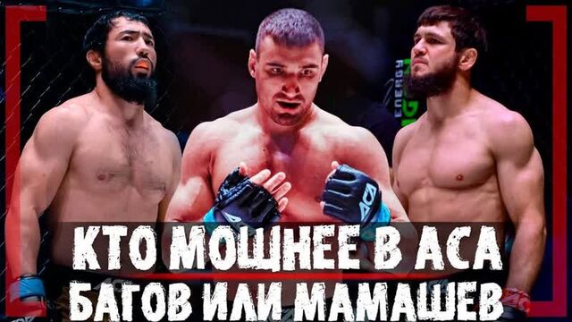 КТО МОЩНЕЕ Али Багов или Алтынбек Мамашев - Андрей Кошкин - Следующий бой с Альбертом Туменовым
