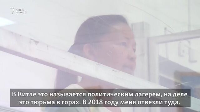 Казашка рассказала о «лагере перевоспитания» в Китае