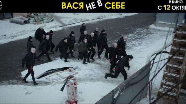 Вася не в себе _ Трейлер _ Фильм 2023