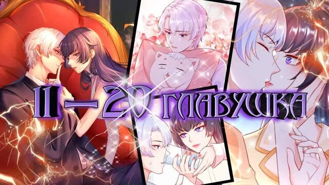 Маньхуа Просто тратя деньги, я становлюсь главной злодейкой 11 — 20 главушка