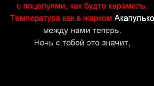 Грибы - Тает лёд (Remix) (караоке, минус)