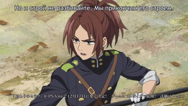 Owari no Seraph: Battle in Nagoya | Последний Серафим: Битва в Нагое - 5 серия 2 сезона [русские субтитры LeDi-MaHo Team]