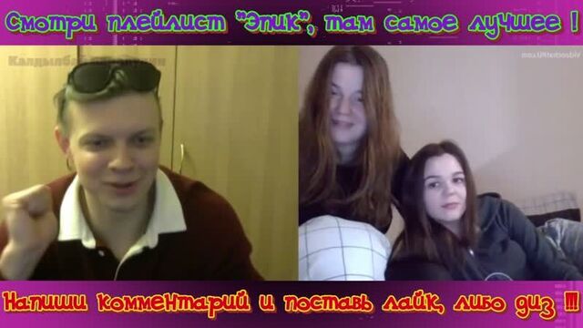 Чат Рулетка Стримы Аббалбиск Калдылбай Барадулин Приколы Угар