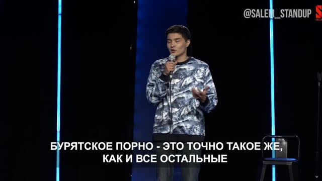 Нурсултан Айдаров про бурятское порно