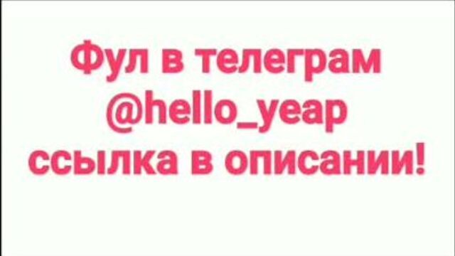 ФУЛ В ТГ ПРН | порно изнасилование насильно молодые жесткое домашнее