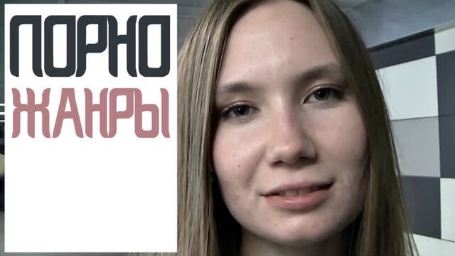 ПОРНО ЖАНРЫ