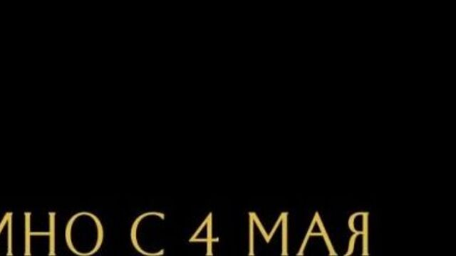 Все страхи Бо 