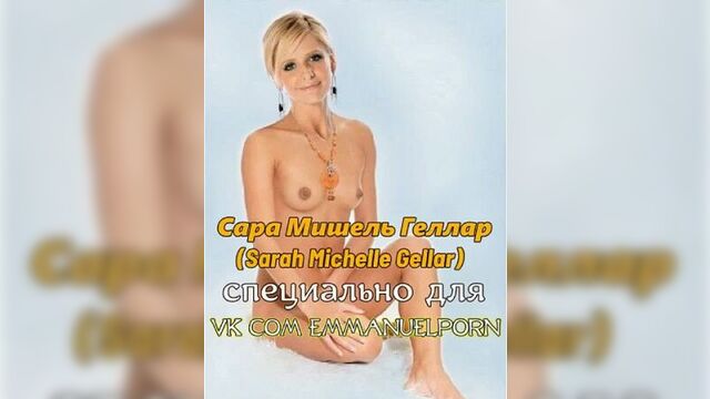 Сара Мишель Геллар (Sarah Michelle Gellar)