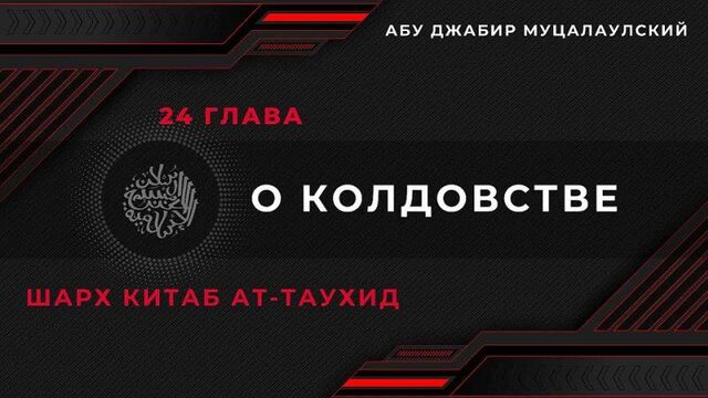 О КОЛДОВСТВЕ (СИХР)