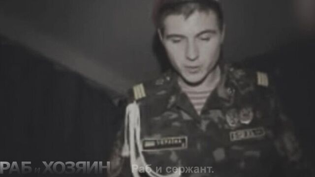 Раб и сержант ( Гей порно, любительское) Русское