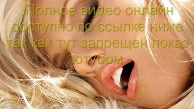 Любовь и секс у подростков. Первый раз в 13 лет