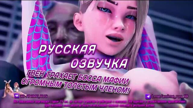 Гвен трахает толстым членом! Аниме/Anime/Хентай/Hentai/ Русская озвучка/Rus/Порно/Инцест/Taboo/Субтитры/Японское/Озвучка