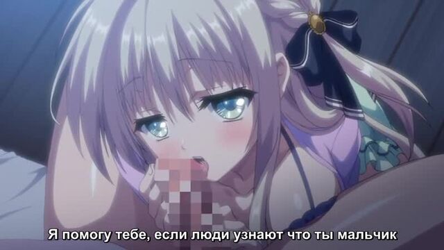 Otome Domain (Обитель девиц) [Rus sub] Sextoon World [3D, секс, порно, хентай 18+]