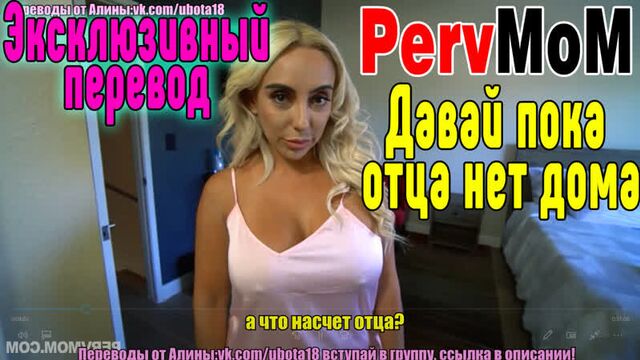 PervMoM Инцест на русском : трахнул маму порно, секс с мамой, натянуул, оттрахал Секс Сиськи1 [девушка красиво, красивая девушка