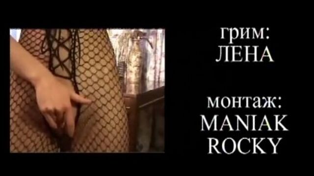 Моя Свинья - финальные титры (Псковское порно, ПТП)