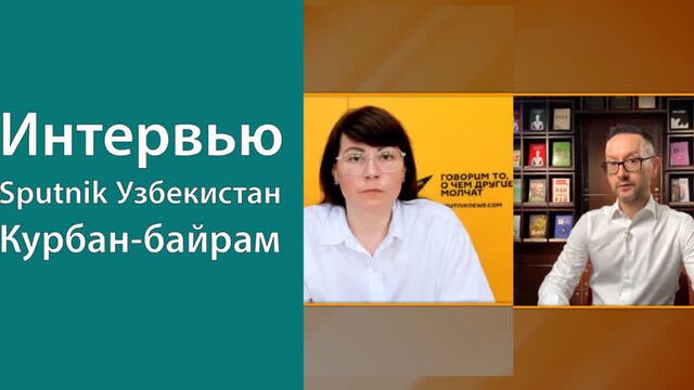 Интервью каналу «Sputnik Узбекистан» о Курбан-байраме