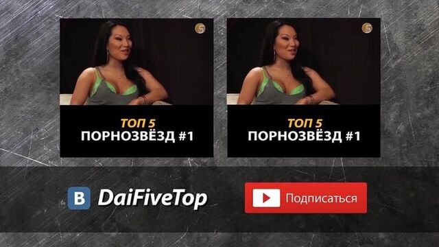 ТОП 5 Порноактрис 2 ахуеть жеть сосет минет анал орал инцест цп в лс дрочит мамка молодая школьница кончил кончает сквирт отсос