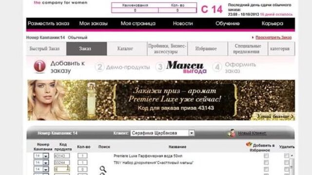 Представителям Avon- разместить заказ на www.avon.ru